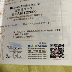 sazanサザンお食事券の画像