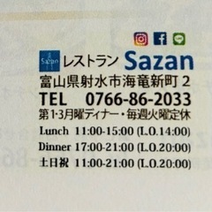 sazanサザンお食事券の画像