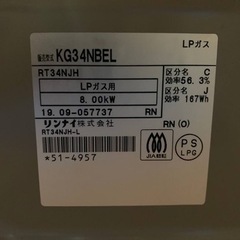 リンナイ　LPガス　KG34NBEL