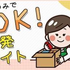 ◆仙台空港◆スキマ時間！1日OK！＜時給1000円＋日払OK＞日用品などの仕分け★日払いサービス付きの画像