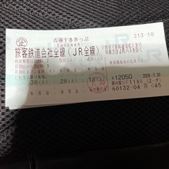 青春18きっぷ