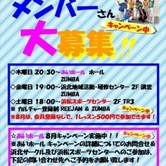 浜北でZUMBA