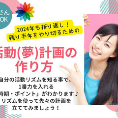 8月7日（水）開催★2024年も折り返し！残り半年をやり切るため...