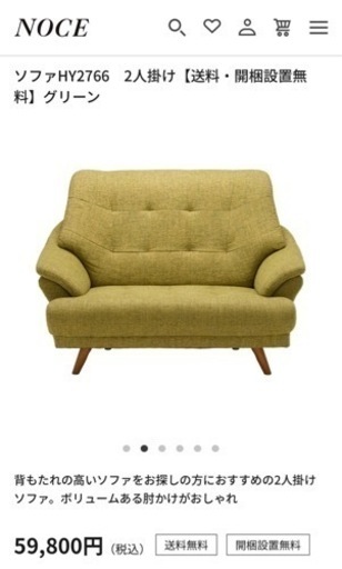 NOCE  二人掛け ソファ