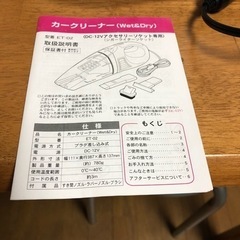【開封済み未使用品】車用　乾湿両用ハンディ掃除機の画像