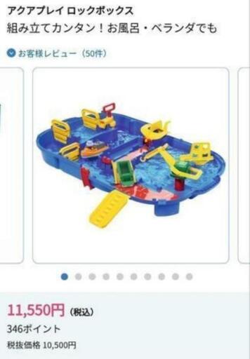 受け渡し決定】アクアプレイ 2セット 受け渡し決定】アクアプレイ 2セット