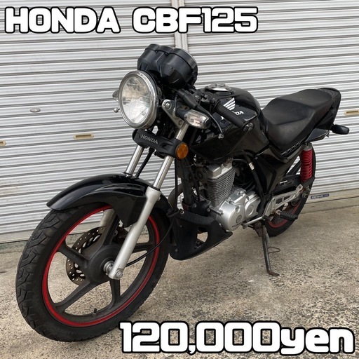 HONDA CBF125 車体 カスタム❗️全国配送可能❗️