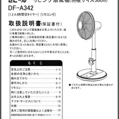 扇風機 ゼピールDF-A342フルリモコン付き ホワイト
