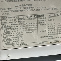 床暖対応煙突式ストーブ サンデン KU-105CRAの画像
