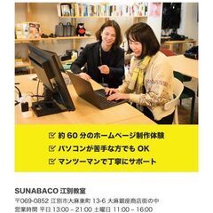 【2024年8月19日開講】北海道口コミNo.1のプログラミングスクールの画像