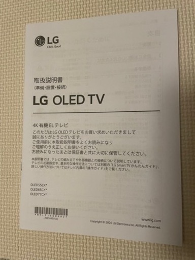 8/7限りセール✨LG 4K 有機ELテレビ　65インチ