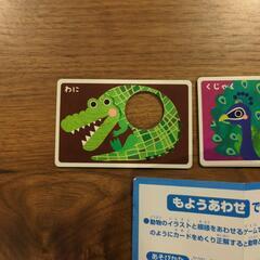 動物もようあわせカードの画像