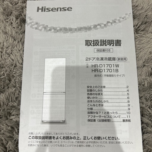 Hisense 冷蔵庫