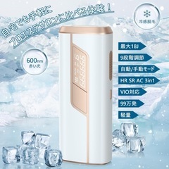 【新品】冷感脱毛器の画像