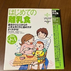 離乳食　本