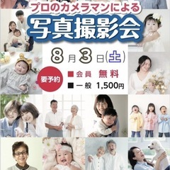 プロカメラマンによる写真撮影📷🌟