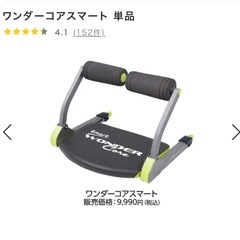 ワンダーコア　スマート