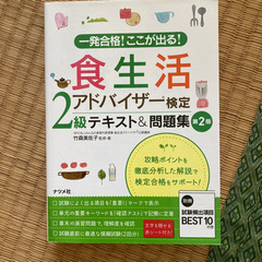 食生活アドバイザー