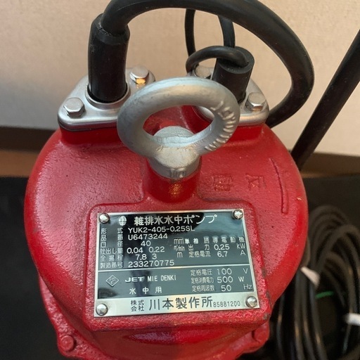 川本ポンプ YUK2-405-0.25SL 単相100V 50Hz