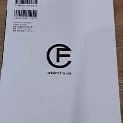 クリエイターズ・ファイル　DVD付き　ロバート秋山の画像