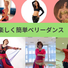 【簡単！初心者のためのベリーダンス/札幌駅徒歩3分】初心者も安心❣お腹やせ×女性ホルモンアップのベリーダンス〈エルプラザ札幌〉の画像