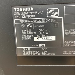 【ご相談中】32インチ　テレビ　リモコン無しの画像