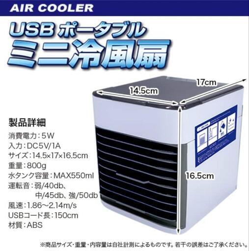 決まりました！USBポータブルミニ冷風扇