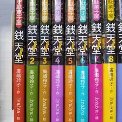 【書籍・児童書】【美品】廣嶋玲子 銭天堂 ふしぎ駄菓子屋 19冊セットの画像
