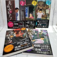 【書籍・児童書】【美品】廣嶋玲子他 24時間のキョーフ 1～5 5冊セットの画像