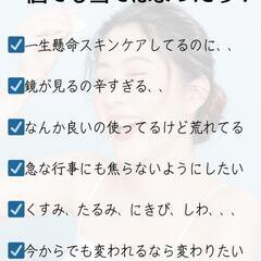 気軽にお肌チェック&スキンケア体験の画像