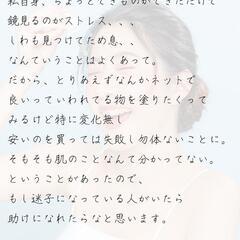気軽にお肌チェック&スキンケア体験の画像