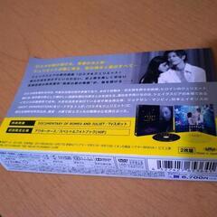 佐藤健+石原さとみ　ロミオとジュリエットDVD2枚組の画像