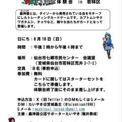 みんなで蟲神器体験会IN若林区