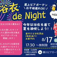 浴衣de Night