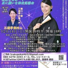 落語会の簡単なお手伝い。落語国領亭（国領亭）の人員１名募集 − 東京都