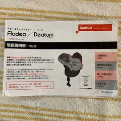 チャイルドシート　Apricaの画像