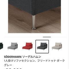 価格見直し　IKEAイケア　ソーデルハムンSODERHAMN ソファの画像