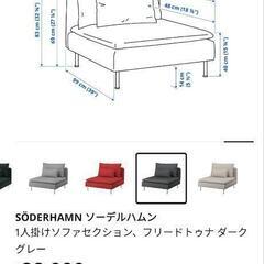 価格見直し　IKEAイケア　ソーデルハムンSODERHAMN ソファの画像
