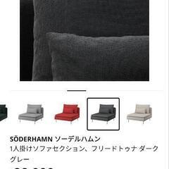 価格見直し　IKEAイケア　ソーデルハムンSODERHAMN ソファの画像