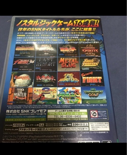 SNK アーケードクラシックス Vol.1　SNKコレクション