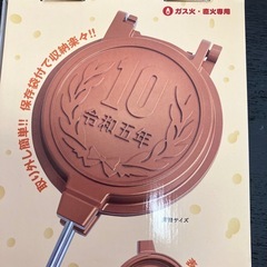 10円パン焼き器