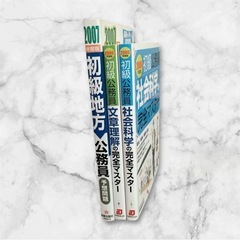 【未使用】初級公務員❤問題集　本　３点セット　まとめ売りの画像