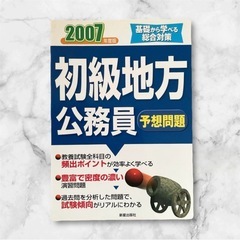 【未使用】初級公務員❤問題集　本　３点セット　まとめ売りの画像