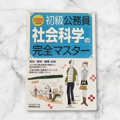 【未使用】初級公務員❤問題集　本　３点セット　まとめ売りの画像