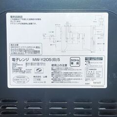 ★お届け可!!★ 山善 電子レンジ MW-Y205(B)5の画像