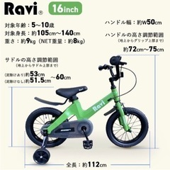 補助輪付き　16インチ　RAVI 自転車　キッズ　子ども　ラビの画像