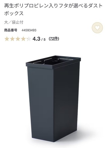 無印良品　ダストボックス