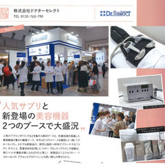 美容機器が使い放題！事務さん募集！の画像
