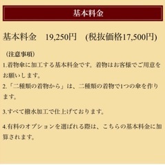 写真は高額材料費の物　日傘作成店(布別で2万円程)より超格安　着物・浴衣リメイクや好きな生地で作成 の画像
