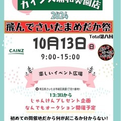 めだかイベント